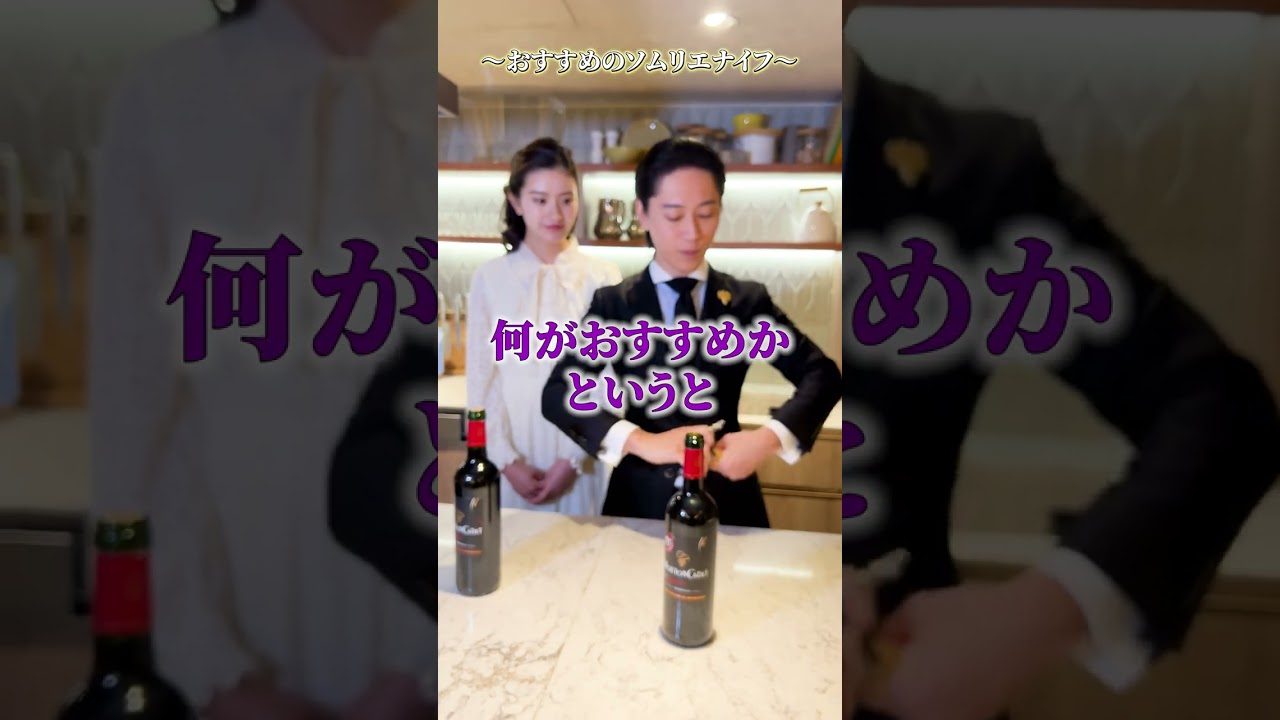 初心者でもよく分かる！ソムリエナイフの解説！