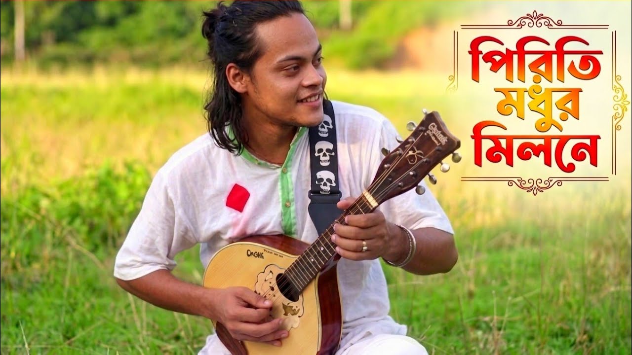 Piriti modhur milon a | Shah Abdul Karim | Bd Folk Song | Shah Ahnaf Sarker