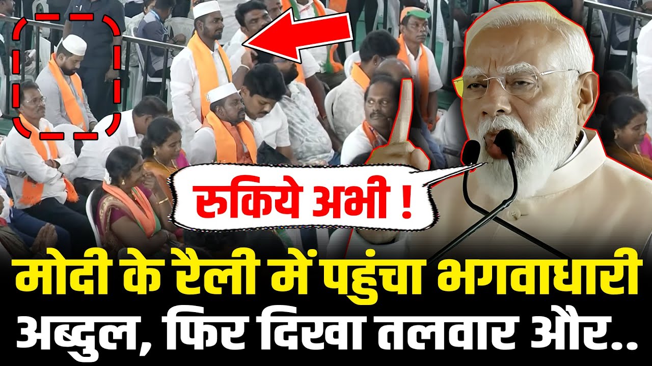 PM Modi के रैली में पहुंचा भगवाधारी अब्दुल, फिर दिखा तलवार और.. PM Modi TamilNadu Speech | HCN News