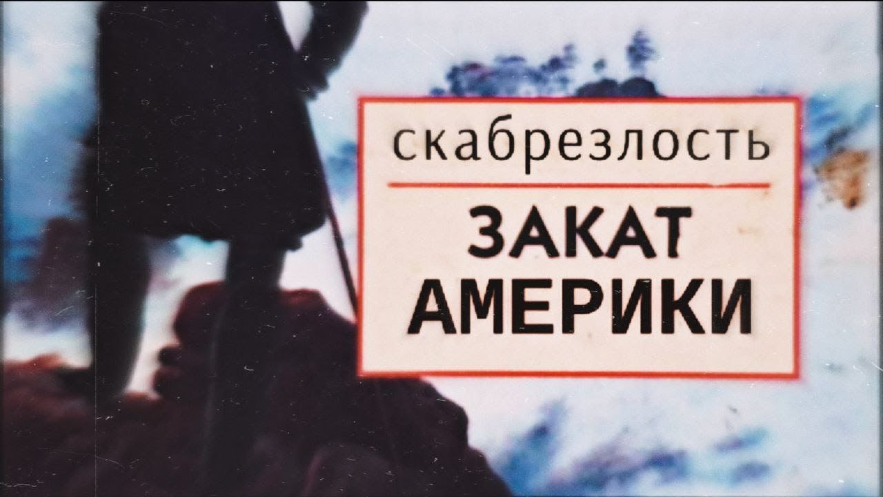 Почему в Америке много бомжей? | Рассказывает юрист Скабрезлость.