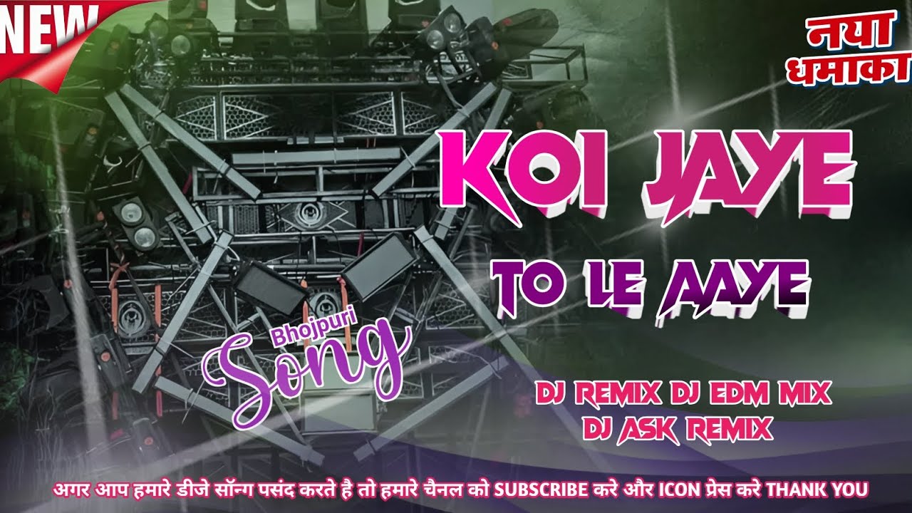 Koi Jaye To Le Aaye Dj Remix | DJ EDM MIX | Dil Dil Dil Dj Song | DJ ASK Remix 