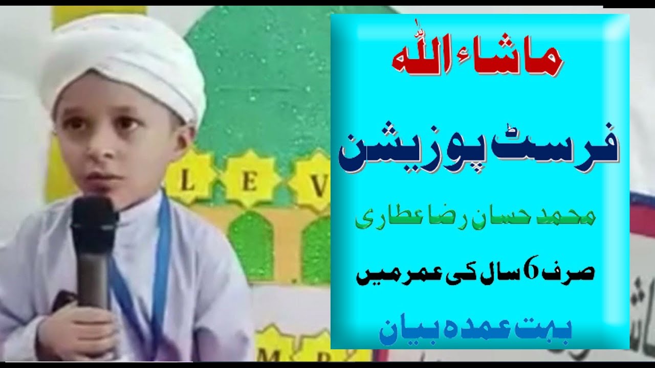 Bayan on Ala Hazrat, Lights of Quran