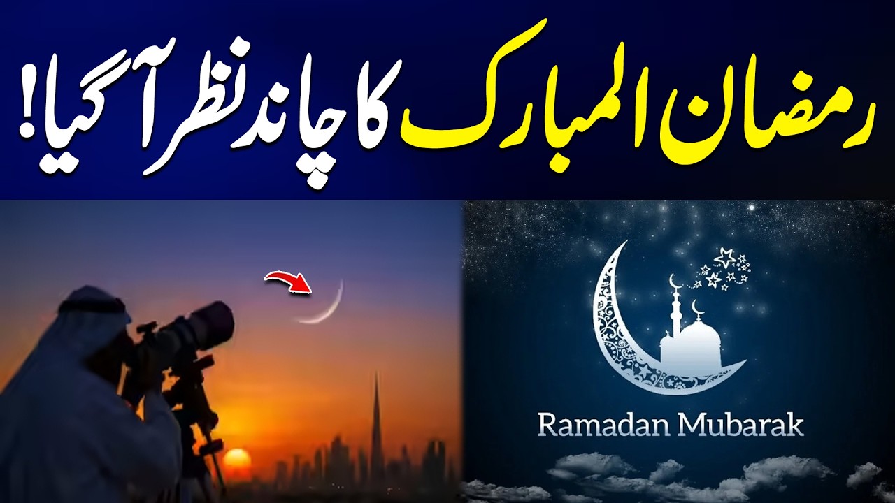 Ramadan 2026 Moon Sighted, First Ramadan on 18 Feb | Breaking News | City 42