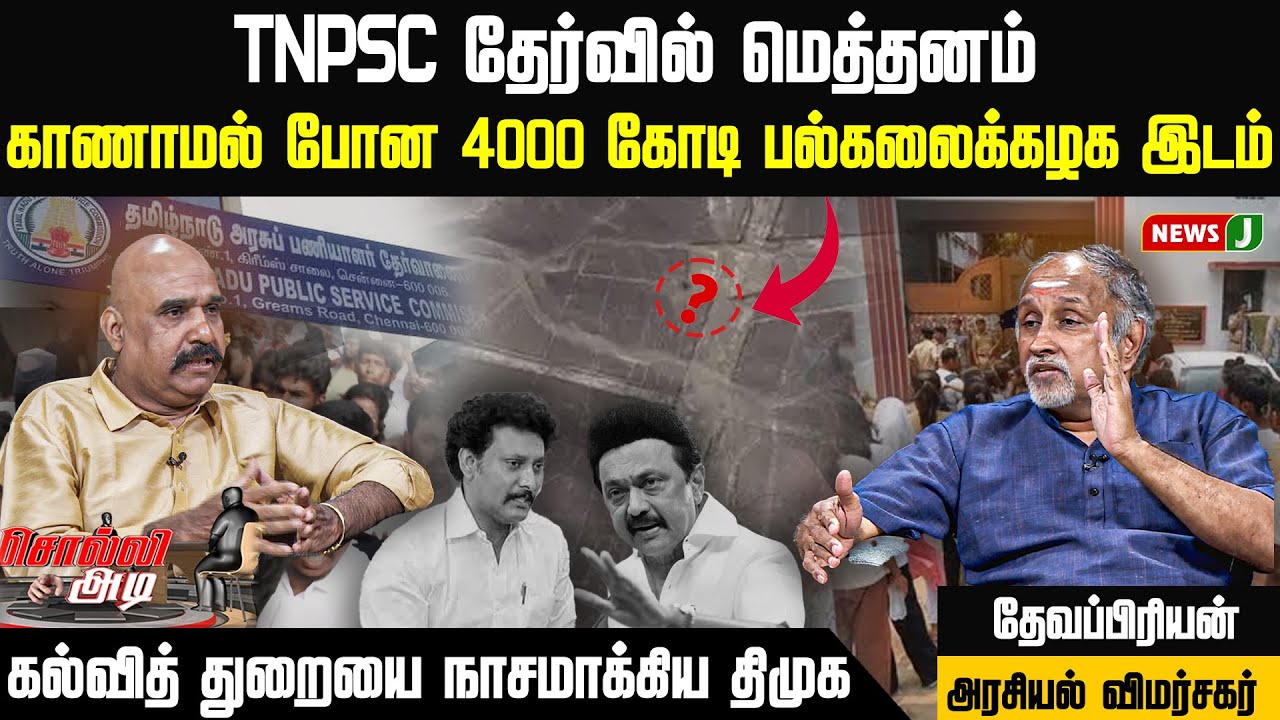 SOLLI ADI || காணாமல் போன 4000 கோடி பல்கலைக்கழக இடம்.. திமுக ஆட்சி அவலம்! | DMKFails | NEWSJ