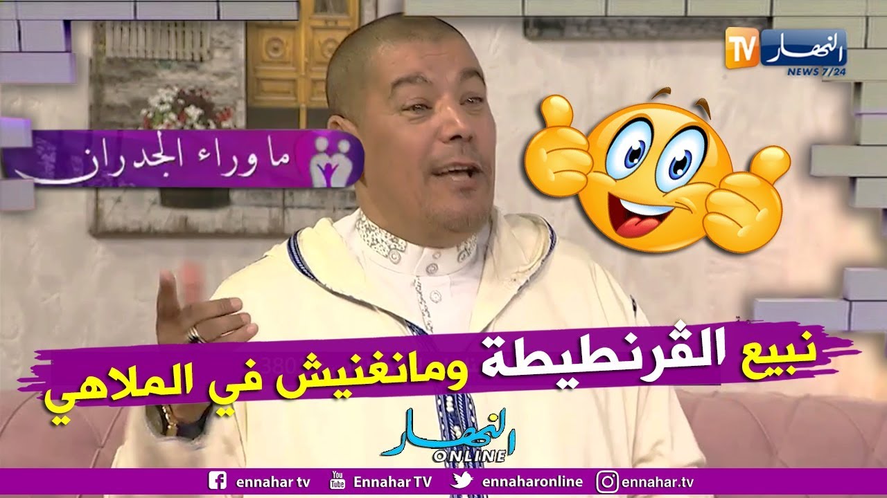 ما وراء الجدران: المنشد جلول.. بدأت كل شيء من الصفر.. و أموال الملاهي تبقى سر بيني وبين زوجتي !!