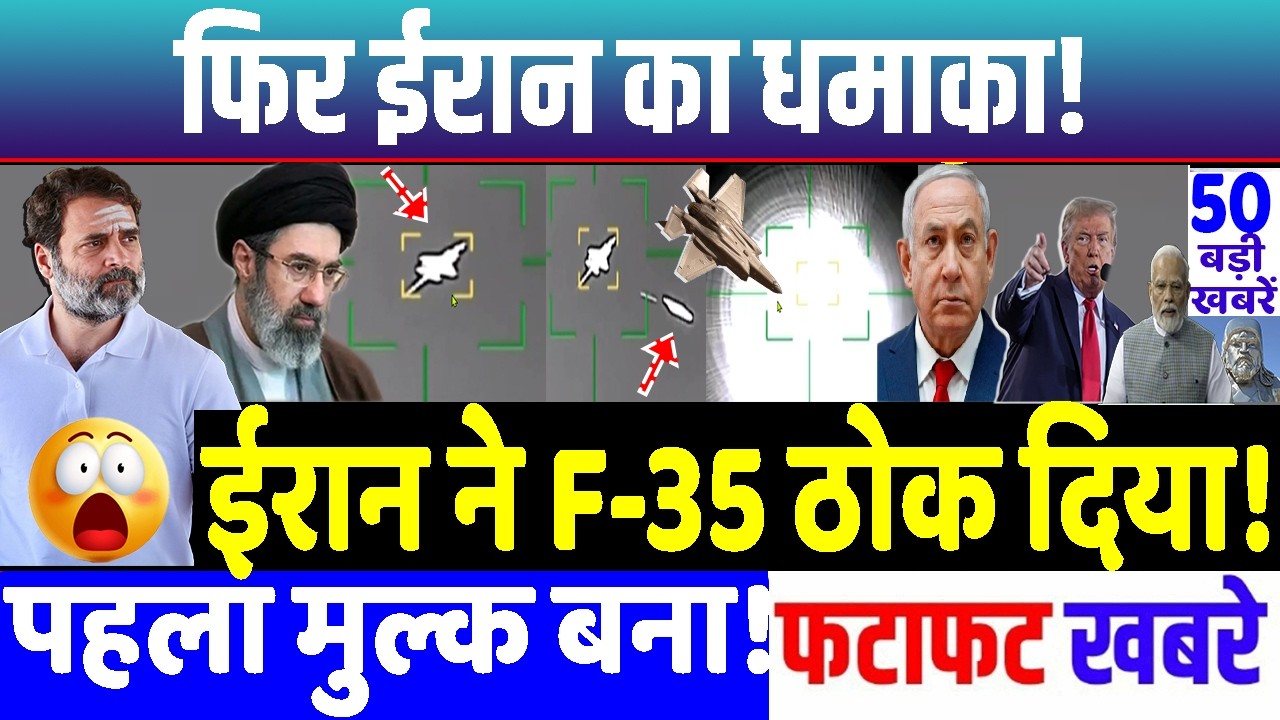 20 मार्च 2026 : पहलीबार किसी मुल्क ने ठोका F35! MODI vs RAHUL GANDHI , BREAKING NEWS , TRADE TARIFFS