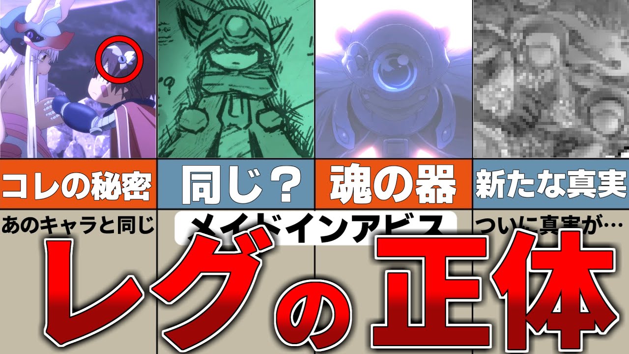 【衝撃】大人気キャラの意外すぎる真実とは？【メイドインアビス】