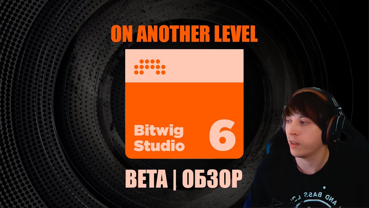 Bitwig 6 (BETA) | Обзор обновления в деталях с практическим применением