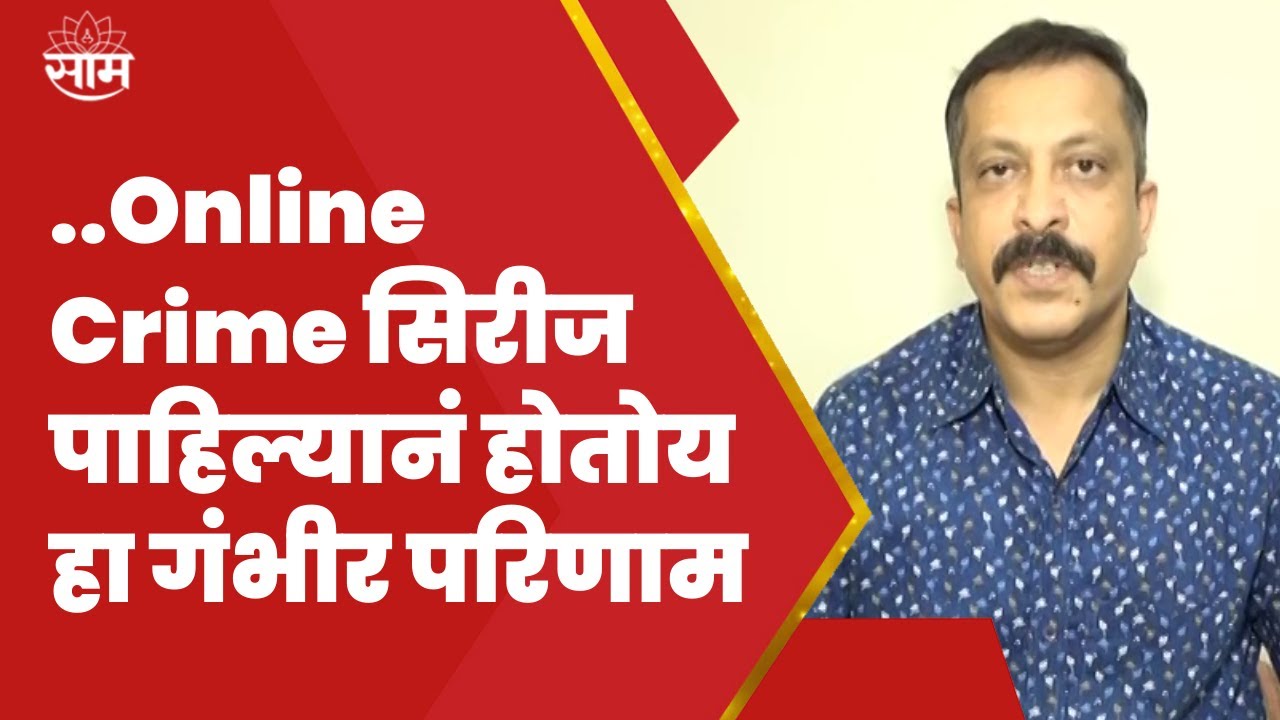 Chhatrapati Sambhajinagar News | सिरीज पाहिल्यानं चक्क एवढा क्राईम रेट वाढला.. | SAAM TV