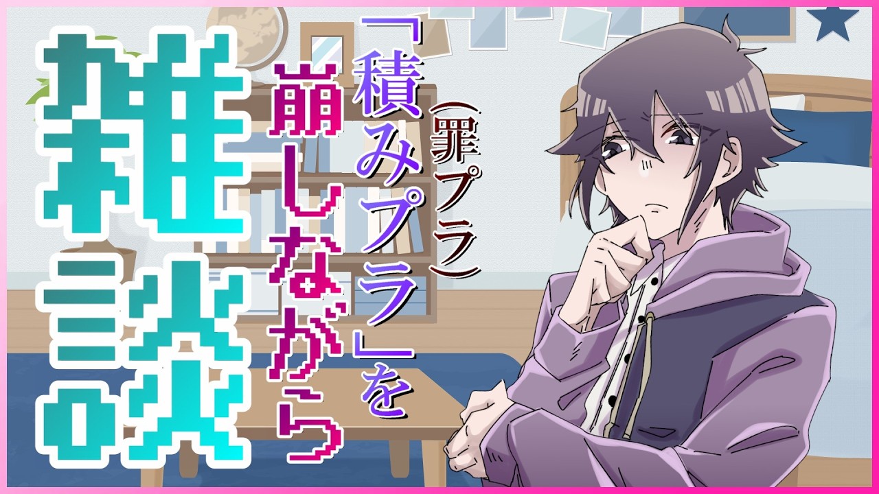 【雑談】プラモ弄りながら何気ない雑談する(たぶん)