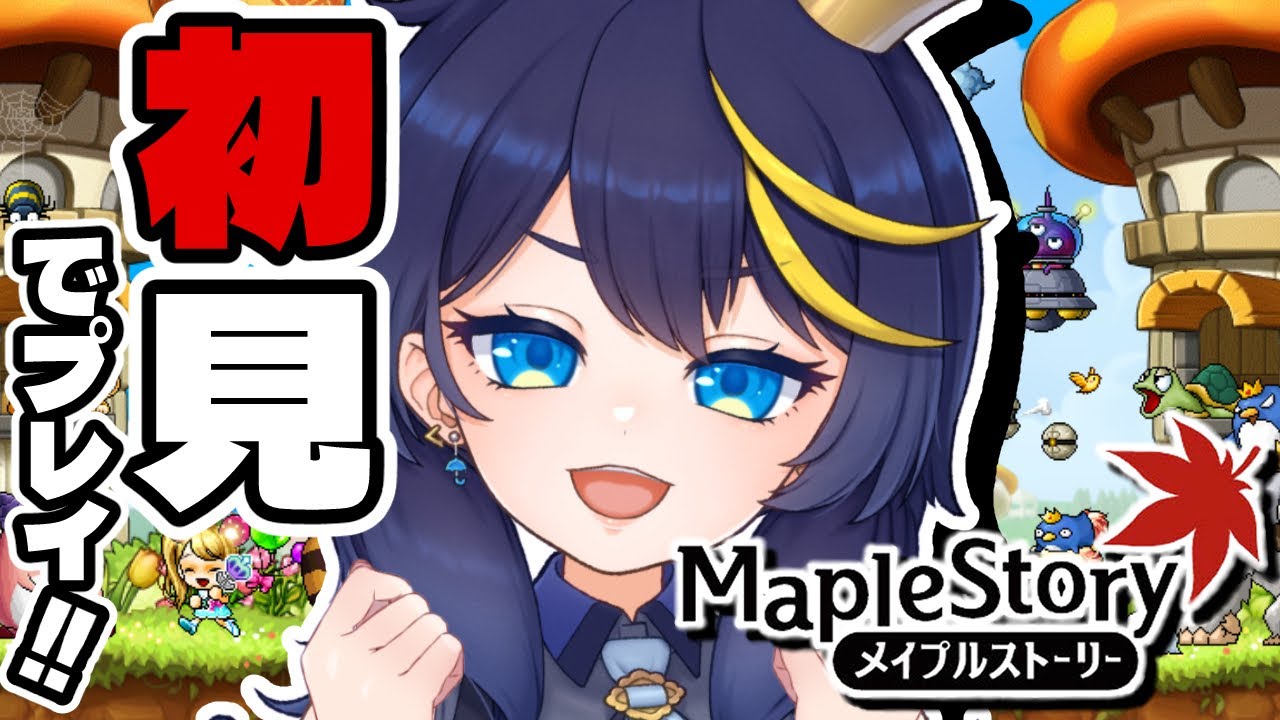 【メイプルストーリー】完全初見で挑む!! 長年愛される伝説のMMORPG＃１