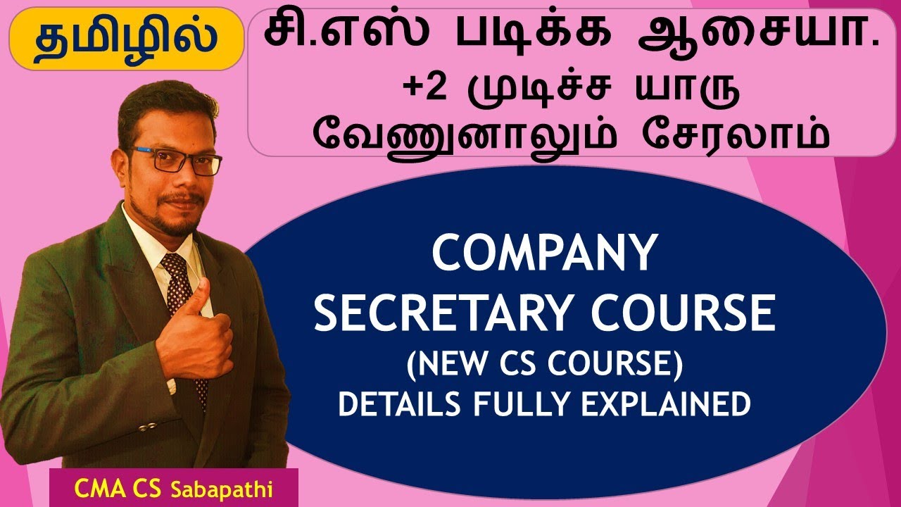 NEW CS COURSE|HOW TO BECOME COMPANY SECRETARY|AFTER 12TH|கம்பெனி செக்ரட்டரி படிப்பும் வேலைவாய்ப்பும்