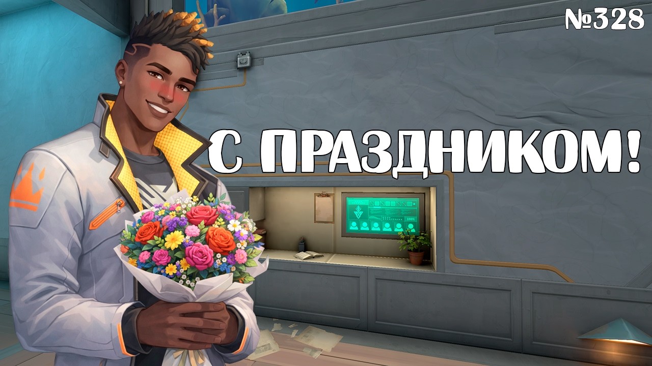 ЮЛИН ПРАЗДНИК ВАЛОРАНТ НАРЕЗКА №328