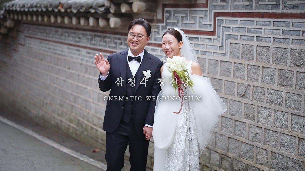 삼청각, 청천당 I 가을감성🍂 I  다큐멘터리 풀영상  I  웨딩DVD  I  본식DVD I  온팔레트웨딩