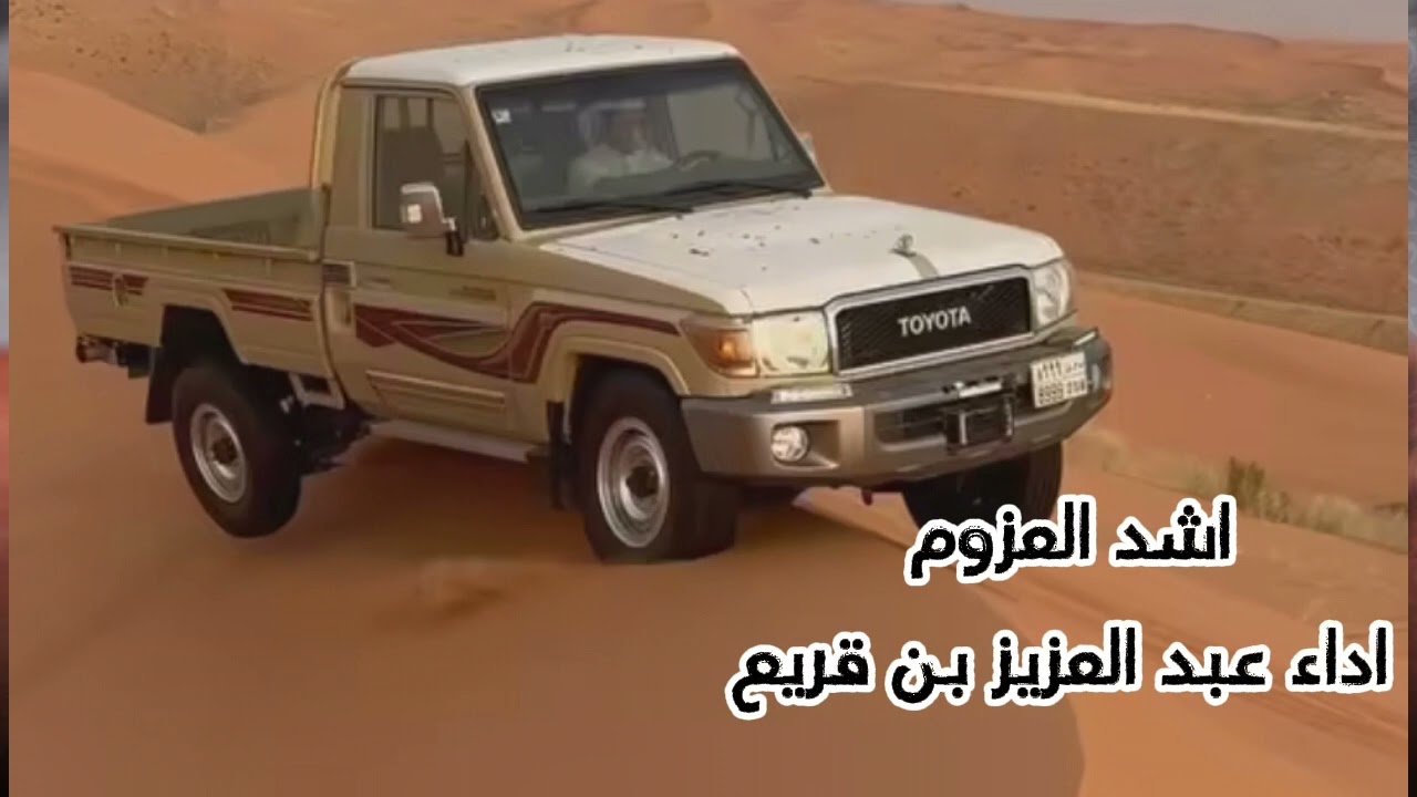 اشد العزوم. جور الوقت.   اداء عبد العزيز بن قريع حصريا 2024 مسرع