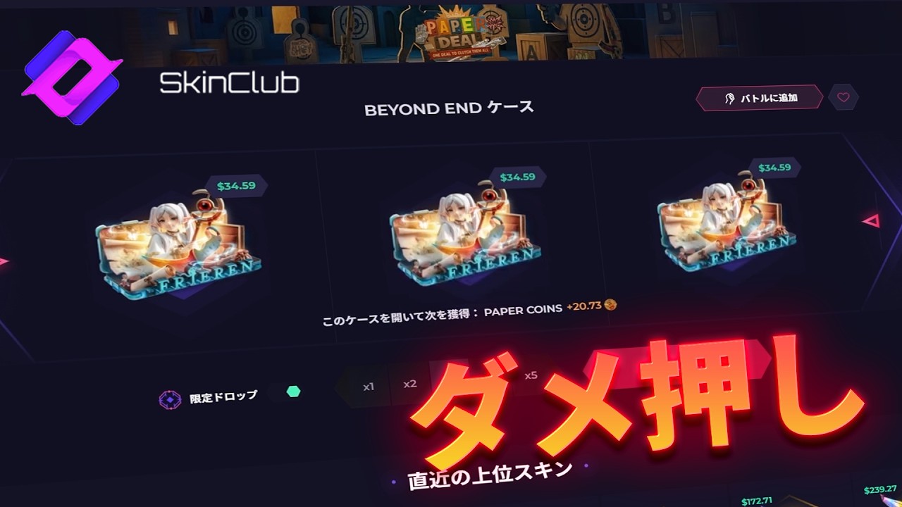 ダメ押しの開封&Upgrade SkinClub 【CS2】