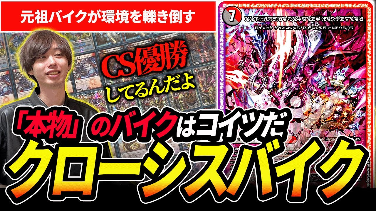 CS優勝した