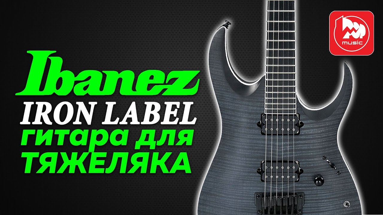IBANEZ IRON LABEL RGAIX6FM - электрогитара для тяжелой музыки