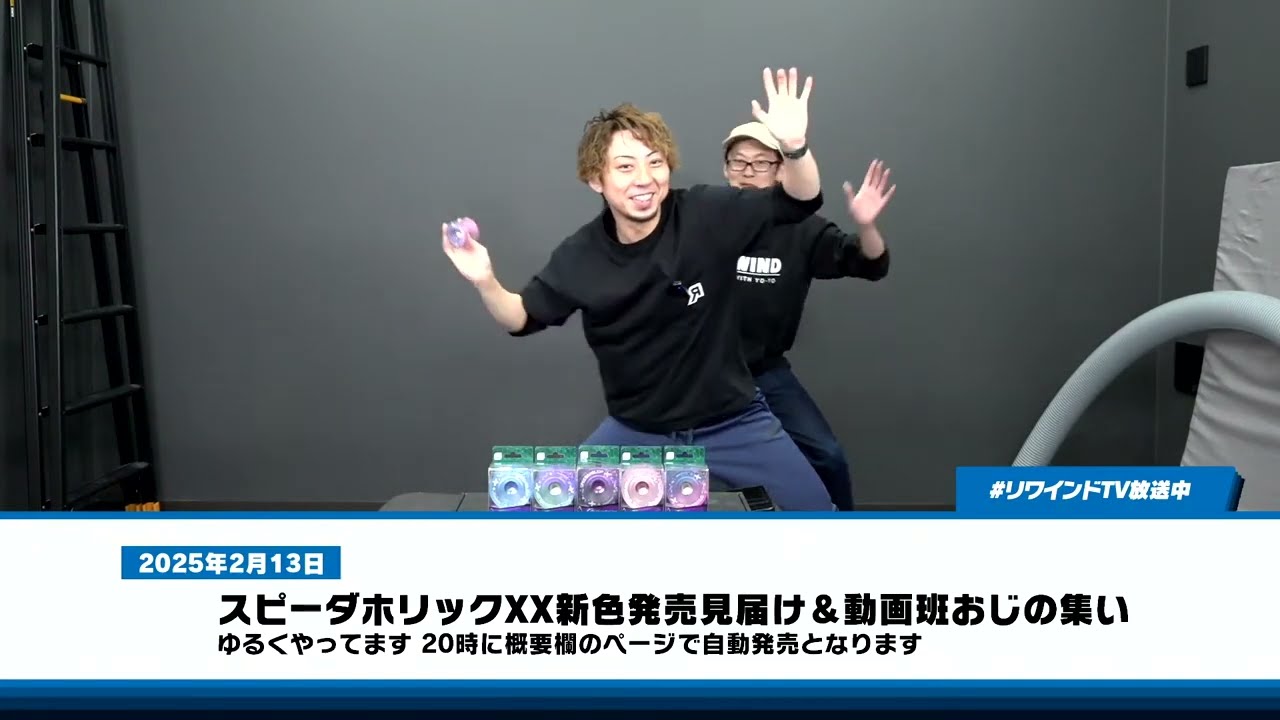 【アーカイブ】スピーダホリックXX新色発売見届け＆動画班のおじさん組で飲み会でした！　#ヨーヨー