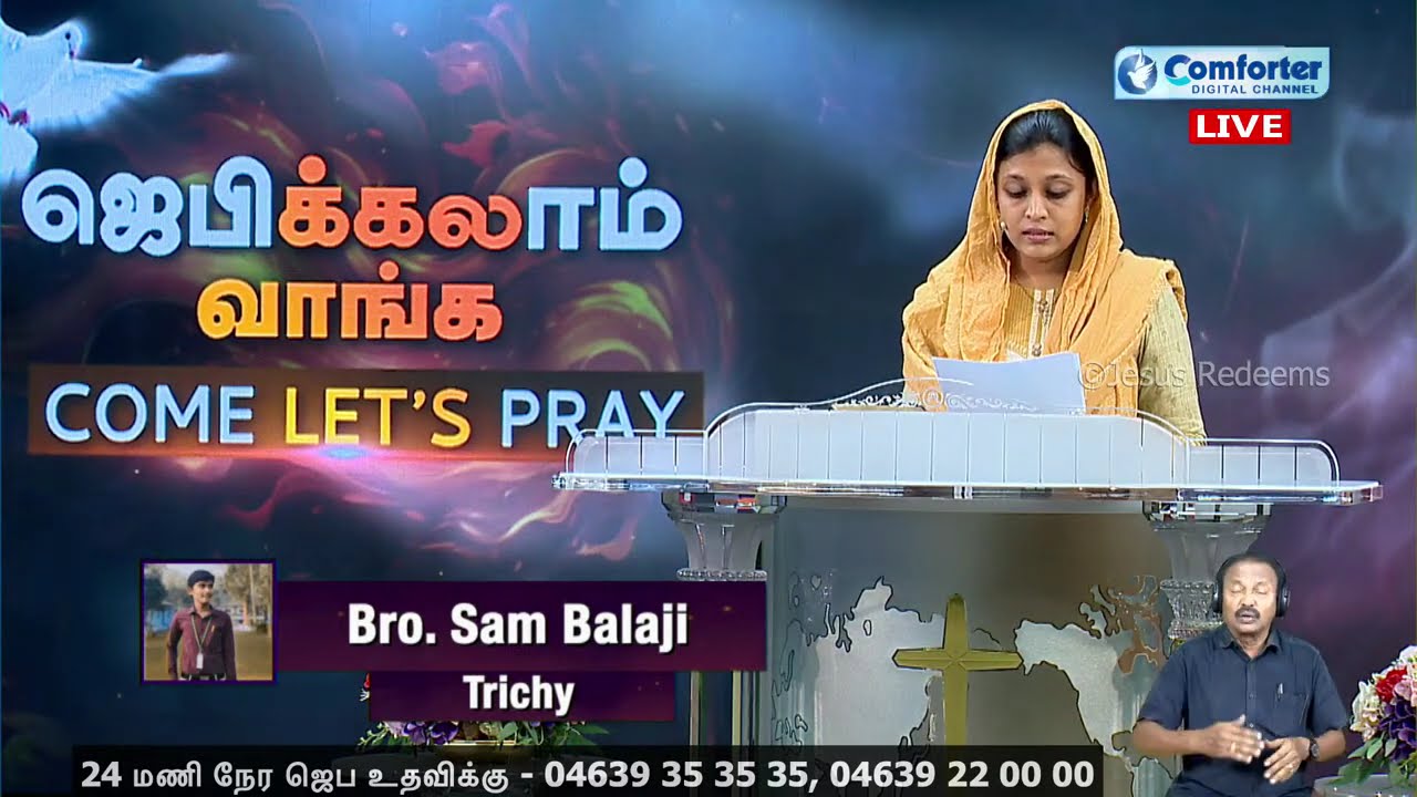 🔴🅻🅸🆅🅴 || ஜெபிக்கலாம் வாங்க || Jebikalam Vaanga || 13 July, 2024
