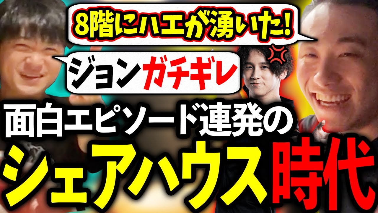 シェアハウス時代のガチギレ事件など面白エピソードを振り返る立川＆大谷【竹内ジョン/大谷/立川/切り抜き】【スト6/モダン】【外配信/飲み配信】