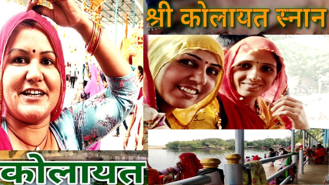 श्री कोलायत जी🍂Kapil Dham🌳Traditional Bath🌧️🍁Rajasthani Culture vlog231@MamtaVijayVlogs