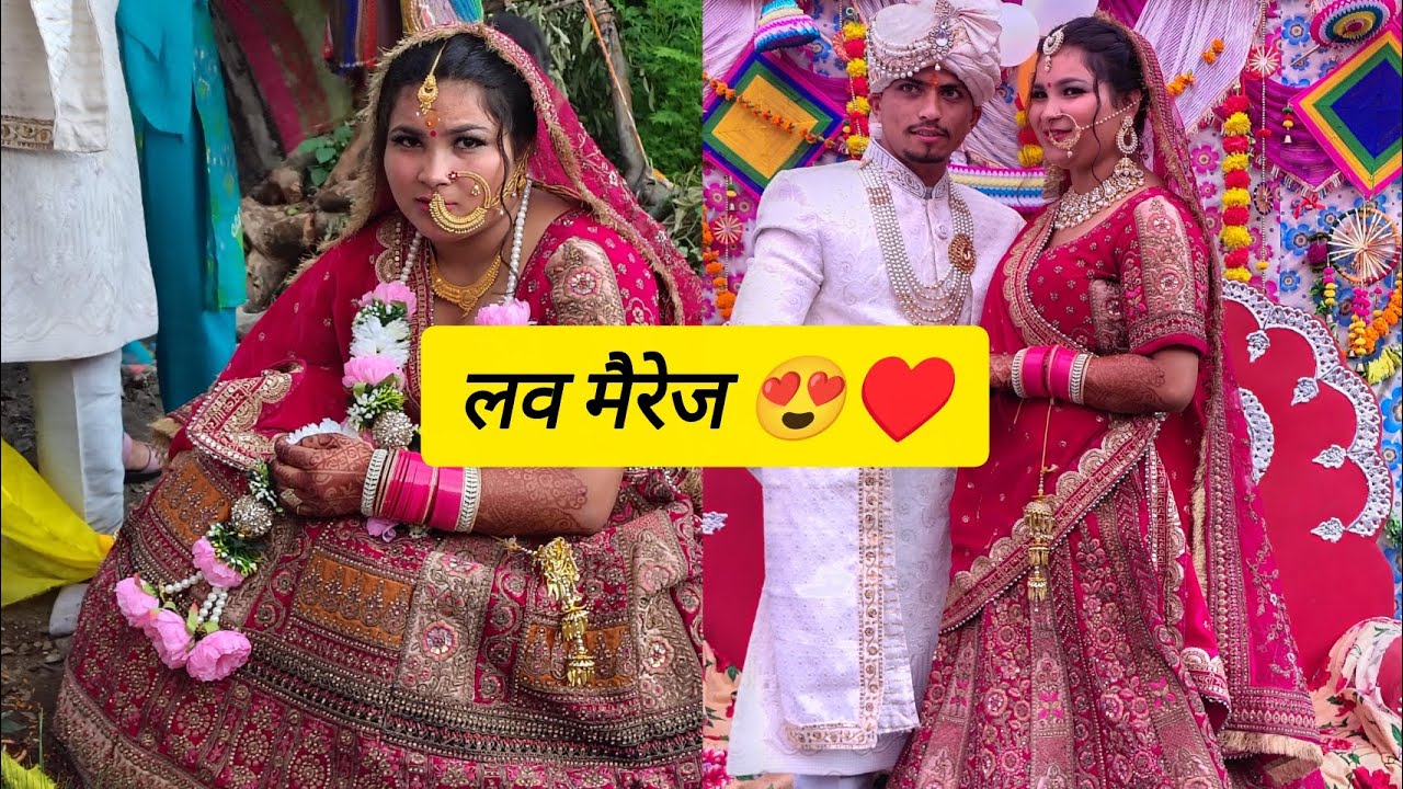 पहाड़ी रीति-रिवाज (Garhwali Love Marriage Vlog| wedding |Pahadi traditions)💘😱♥️#likesubscribe#shere 