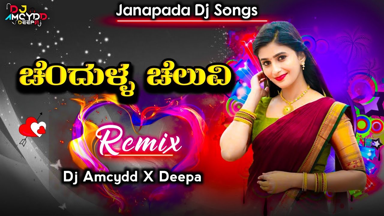 Chendull Cheluvi 😍 ||• Dj Song🥁 || EDM Mix || Janapada🔥 | Dj Amcydd X Deepa