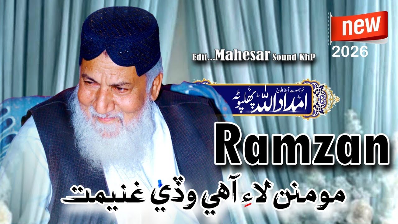 New Nazam 2026 || Haji Imdadullah Phulpoto || 2026 || Mahesar Sound Khp