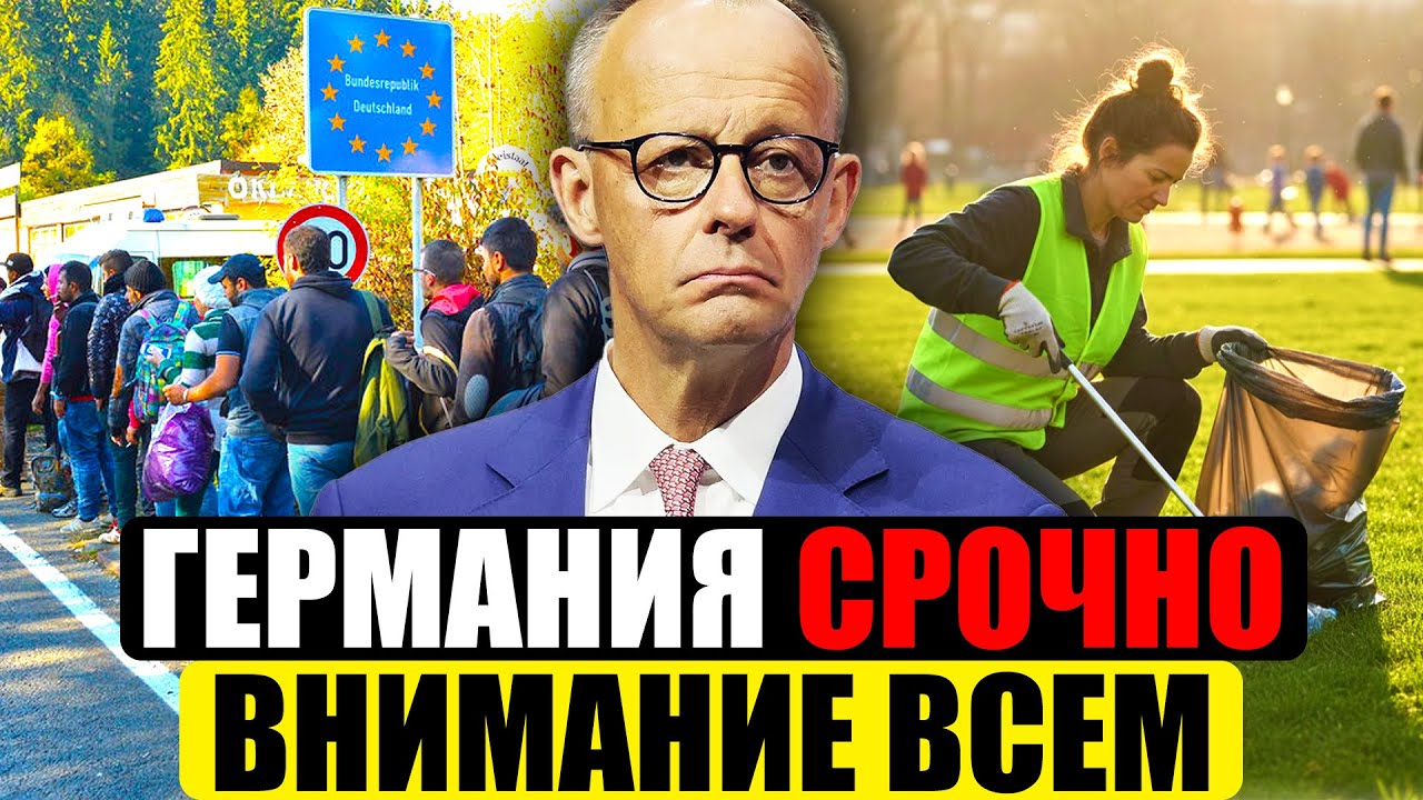 Германия сегодня | ЭКСТРЕННОЕ ЗАЯВЛЕНИЕ | Срочные Новости Германии сейчас
