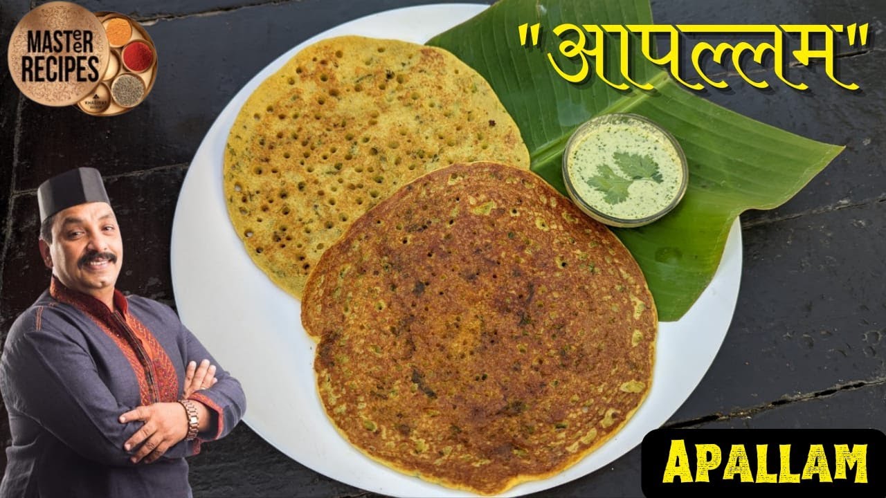 आपल्लम पौष्टिक नाष्टा जो काळानुसार विस्मृतीत गेला/Apallam Healthy Breakfast/ Vishnu Manohar