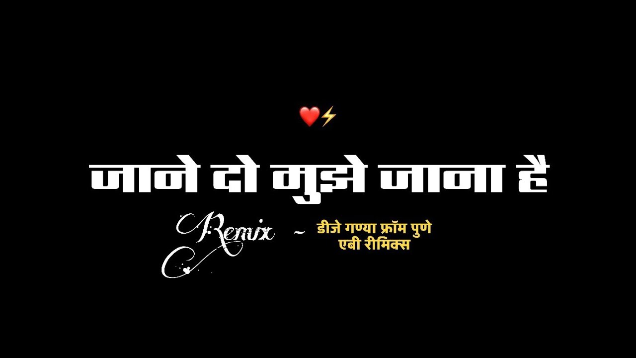 JANE DO MUJHE JAANA HAI [ UNIQUE HALGI ] MIX DEEJAY GANYA FROM PUNE x AB REMIX 