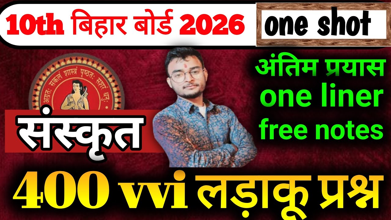 Class 10th Sanskrit Question Bank Bihar Board || Class 10th Sanskrit Vvi Objective Question 2026