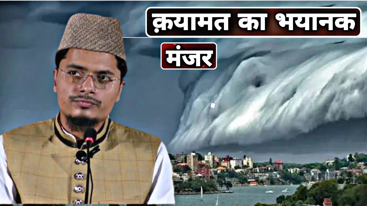 कयामत का भयानक मंजर, [HD] Qayamat Ka Manzar Emotional Lecture, Shaikh Abdul Ghaffar Salafi