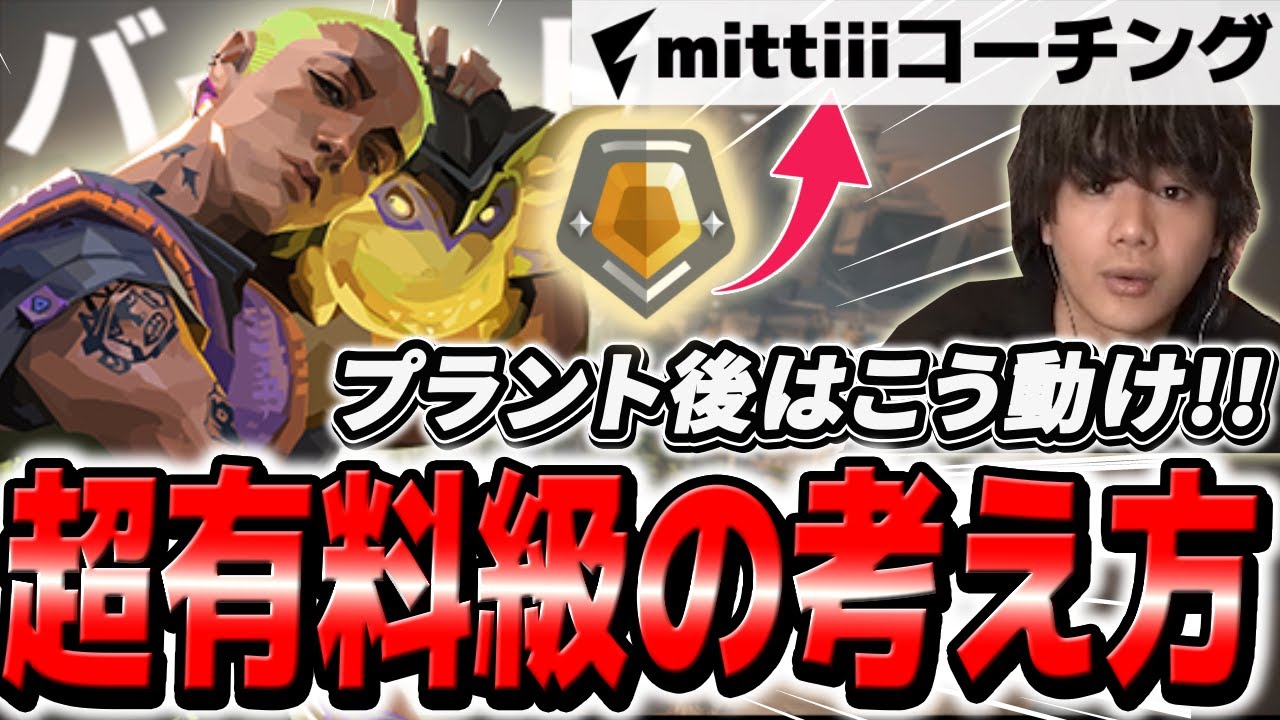 【コーチング】○○を意識するだけで大きく差をつけることが出来ます。【VALORANT】