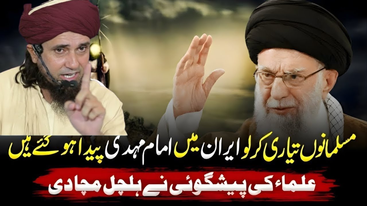 Imam Mehdi AS Ki Pedaish Ka Raaz Khul Gaya! Ulama e Kiram Ka Dawa | Mufti Tariq Masood 2026