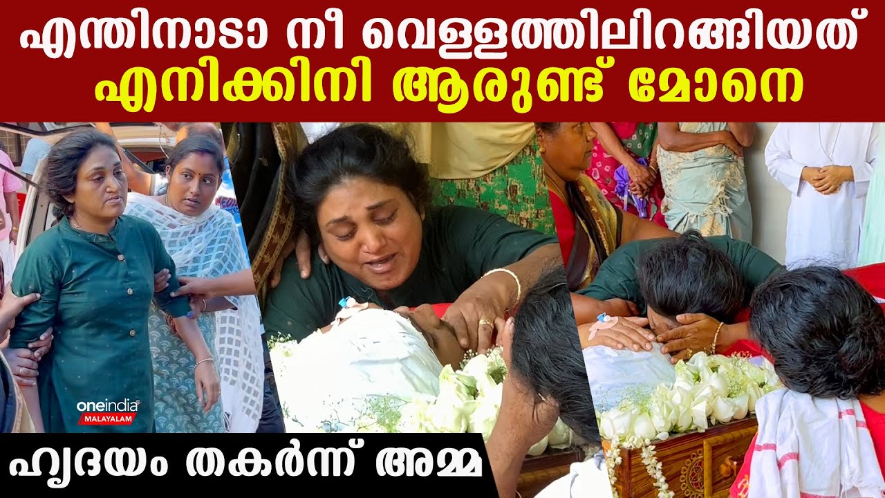 ഭർത്താവിന് പിന്നാലെ മകനും പോയി, സങ്കടം സഹിക്കവയ്യാതെ പൊട്ടിക്കരഞ്ഞ് അമ്മ | *Kerala