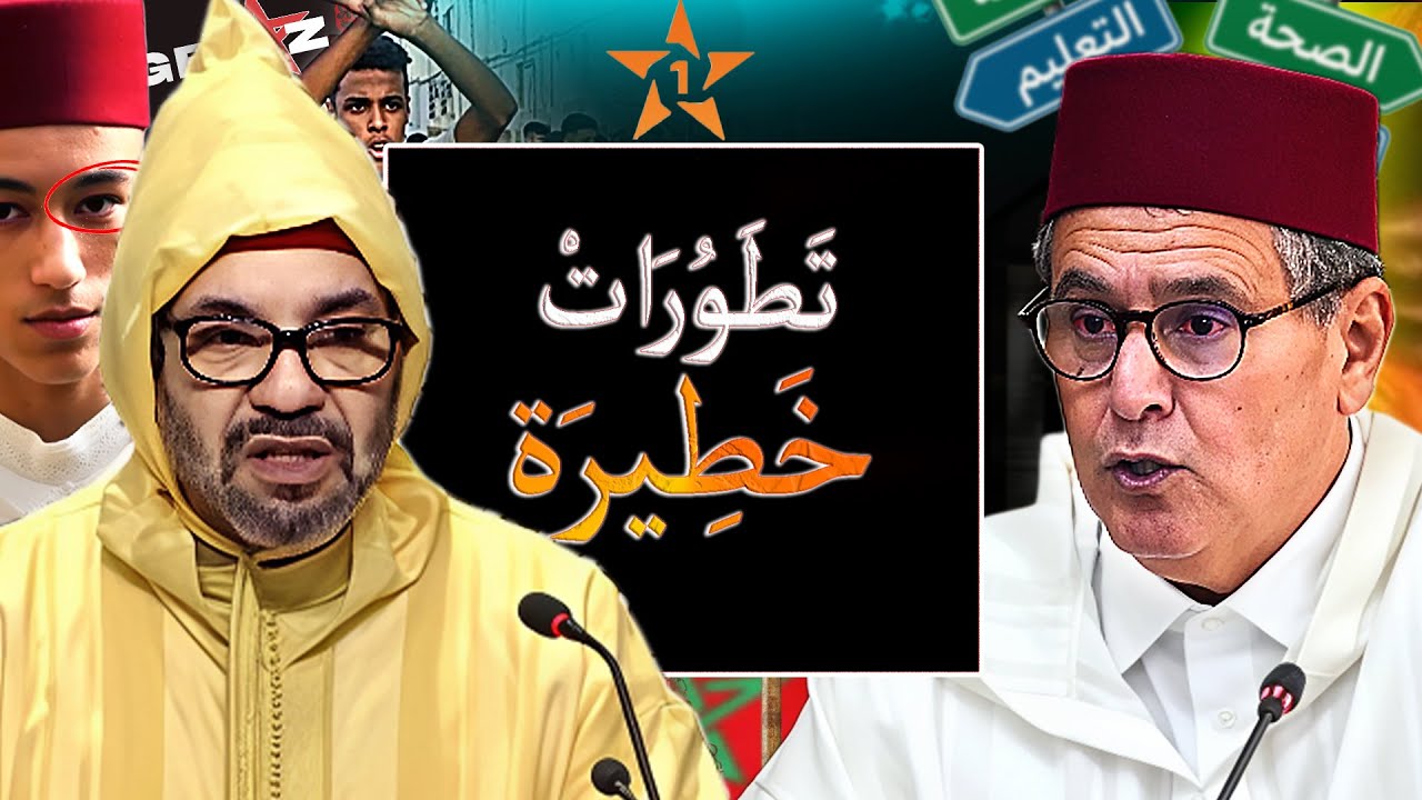 حقيقة ما يروج حول الخطاب الملكي ووقف احتجاجات جيل Z !!
