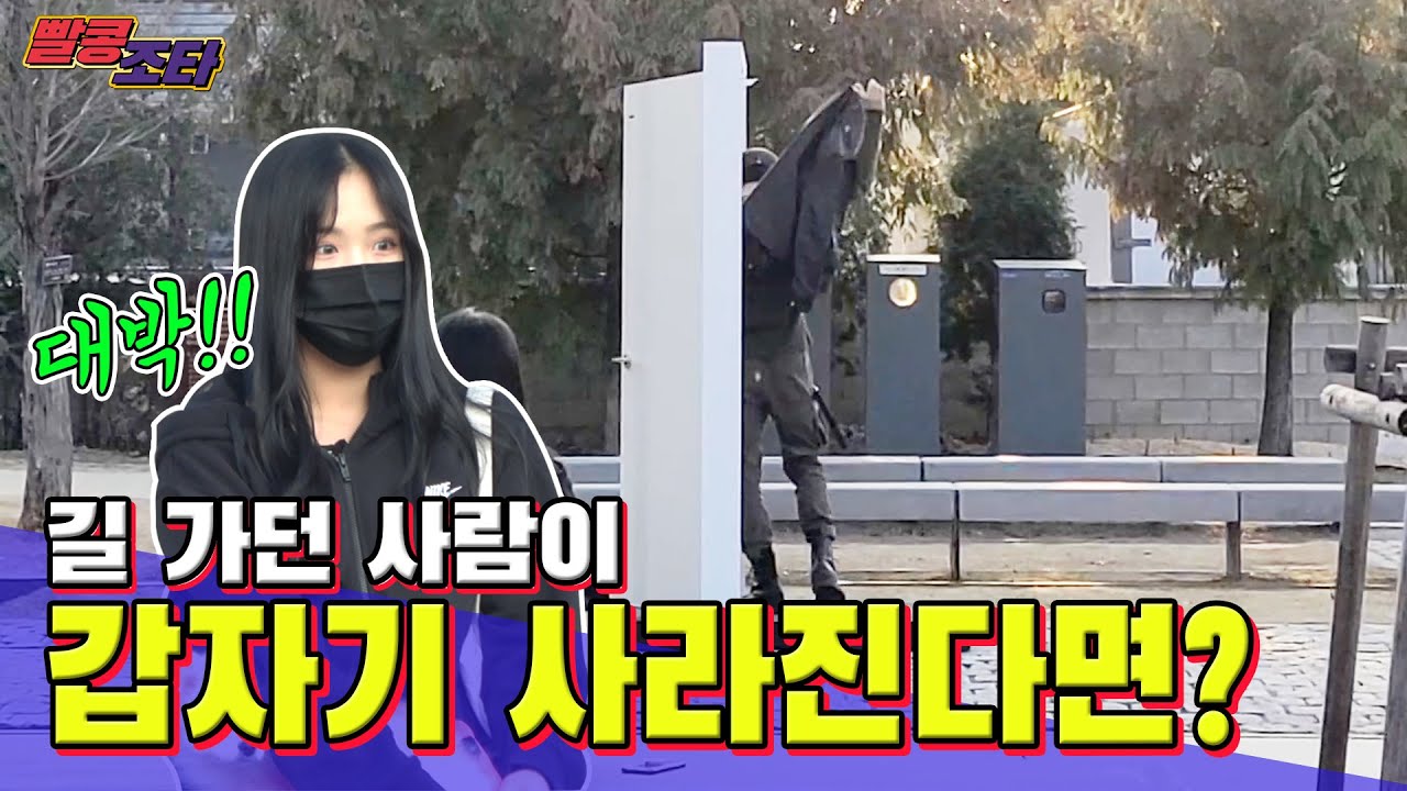 길에서 사람사라짐. ㅋㅋㅋ