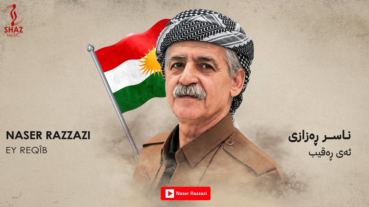 Naser Razzazi - Ey Req&icirc;b II ناسر ڕەزازی - ئەی ڕەقیب