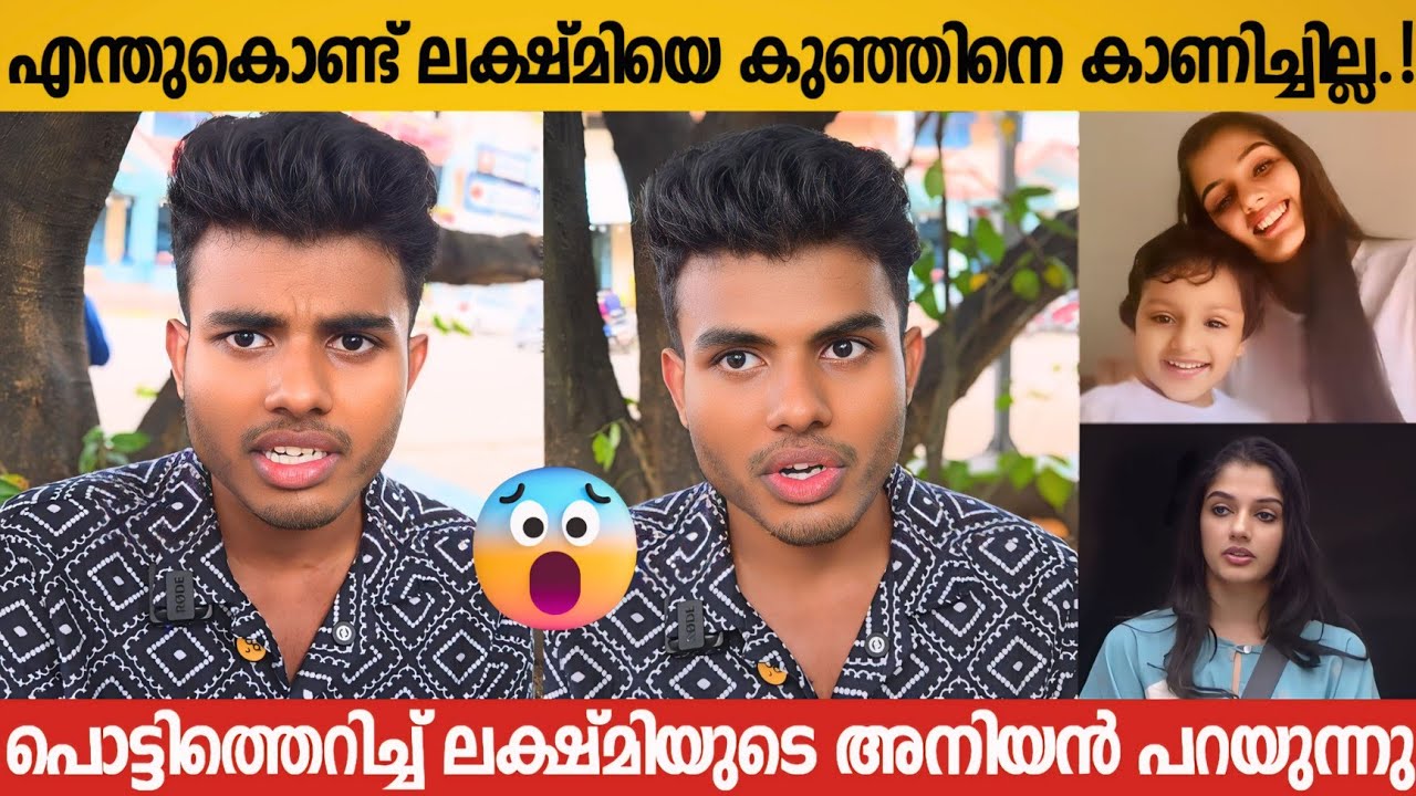 VED LAKSHMI BROTHER ABOUT BIGG BOSS FAMILY EPISODE ISSUE | BIGG BOSS MALAYALAM SEASON 7 | LGBTQ 