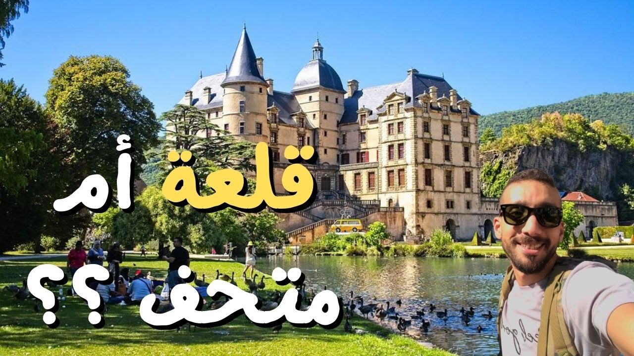 قلعة VIZILLE  | LE CHÂTEAU DE VIZILLE  #vizille #grenoble #isère