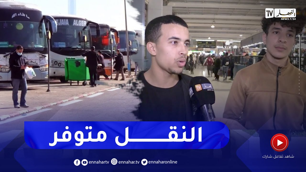 نقل: لضمان النقل عشية حلول شهر رمضان  "سوقرال" تكثف الرحلات