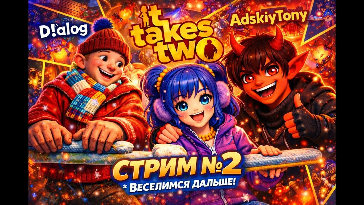 It takes two Пытаемся Спасти Брак