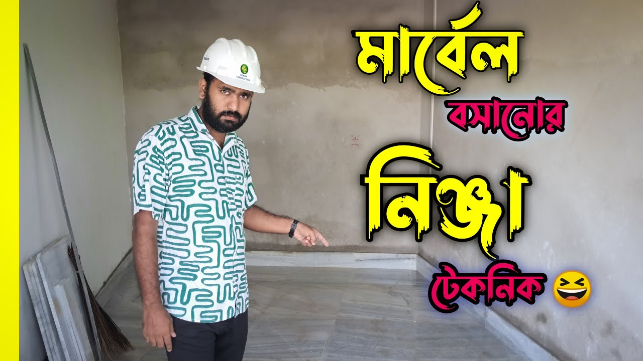 এমন নিখুঁত মার্বেল বসানো জীবনে দেখেছো? 😲 | Marble Flooring Perfect Method || @kumarconstruction
