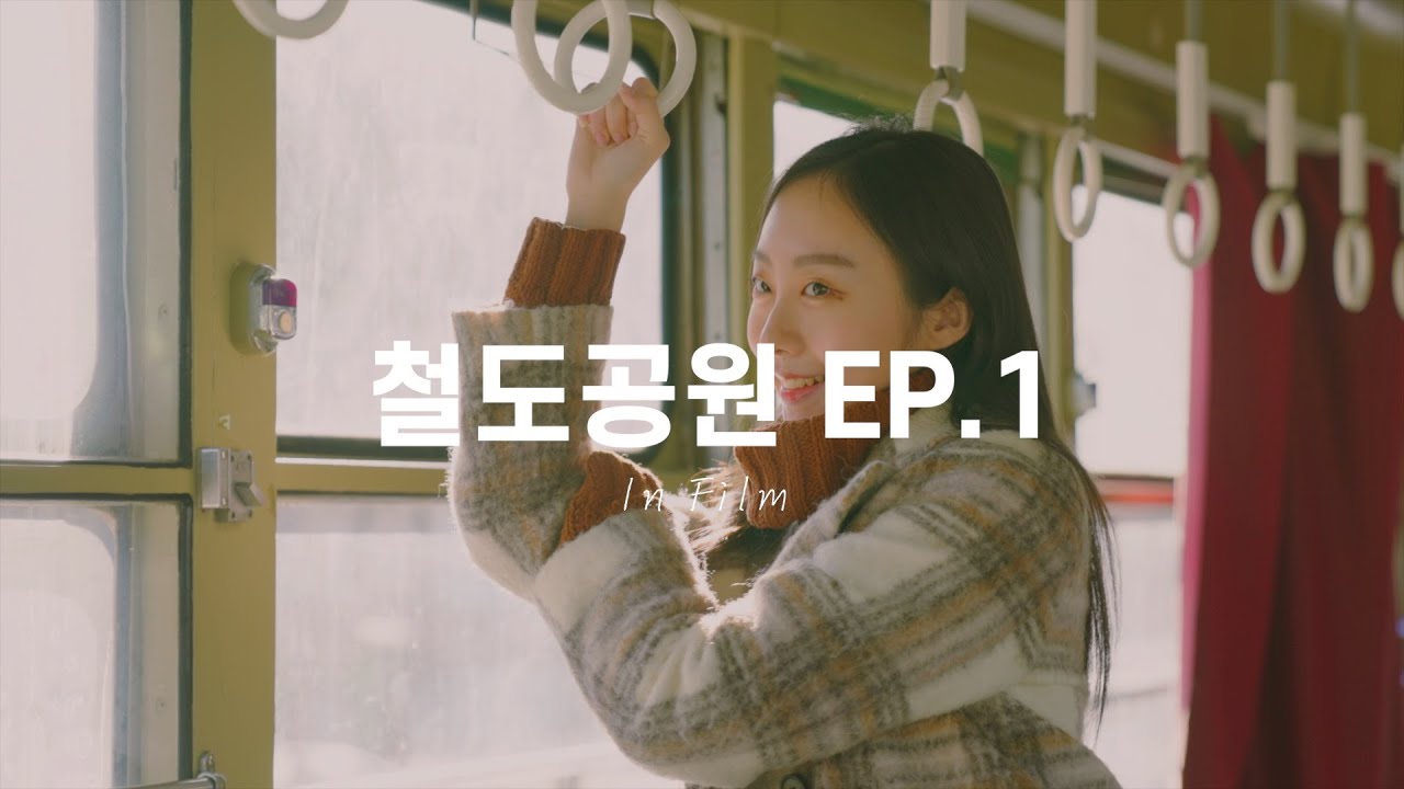 [인필] EP. 1 화랑대에서 사진을 찍는다면 어떤 느낌을 낼 수 있을까｜소니카메라 자연광 야외 스냅 촬영