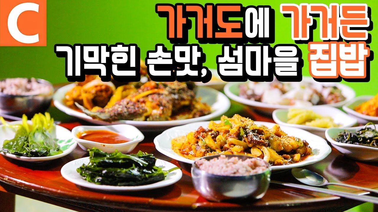 가거도 집밥의 여왕, 영순씨의 섬마을 밥집