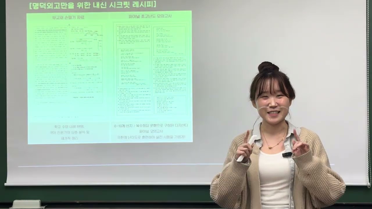 2026 명덕외고 35기 국어 이수민t. 수업 소개 영상