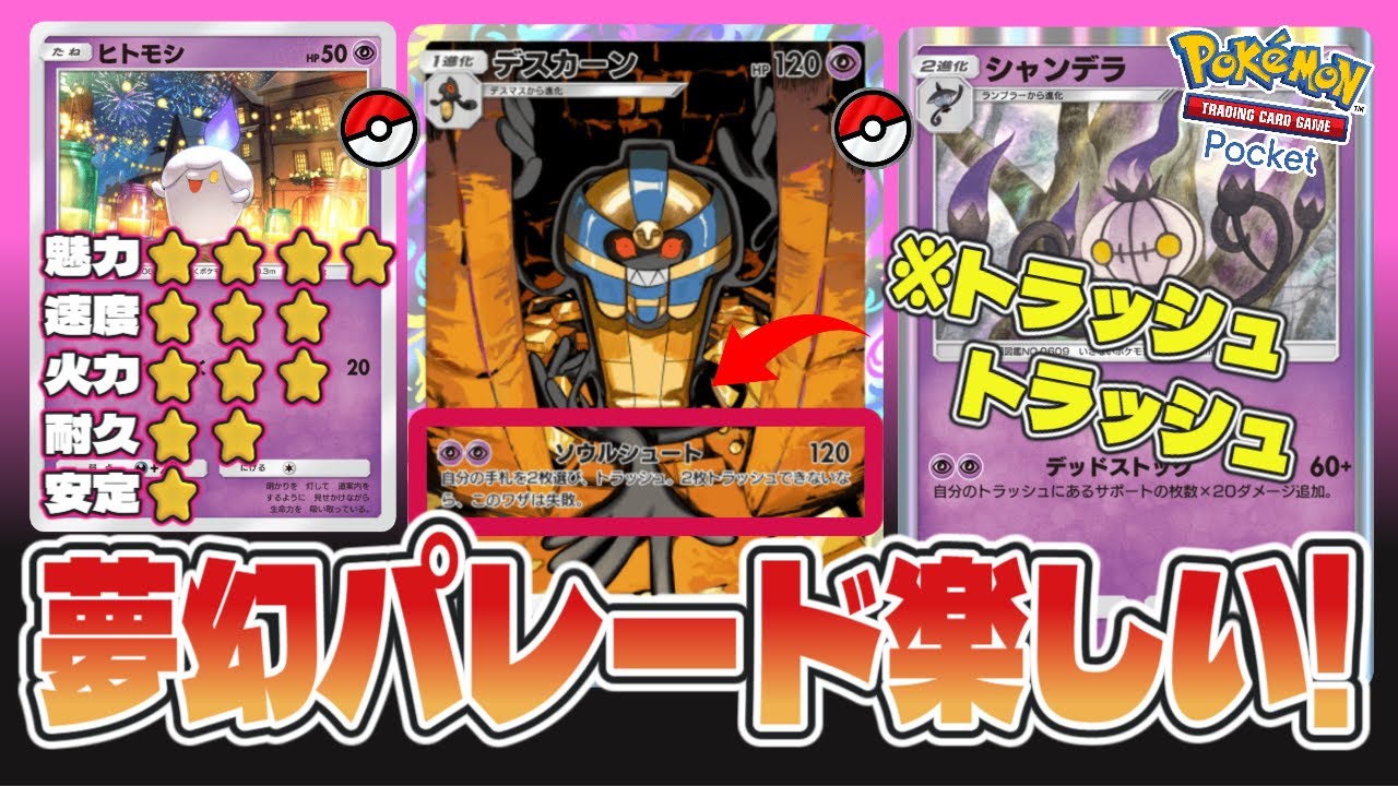 【ポケポケ】デスカーンが実は!!環境上位を完封がヤバすぎるｗ#ポケポケ
