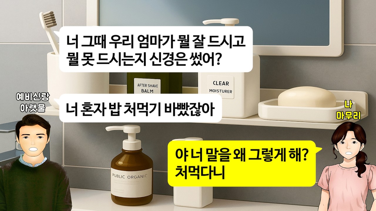 [깡냉이톡썰]결혼식 2주전 니가 아침저녁 문안인사 안해서 우리엄마 서운해서 대성통곡 했다.며느리 노릇 똑바로 하라는 예비남편.상견례에 친정부모님보다 시모 먼저 챙기라길래 파혼참교육